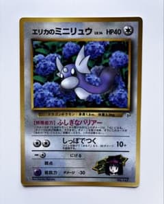 ポケモンカード 旧裏 エリカのミニリュウ - メルカリ