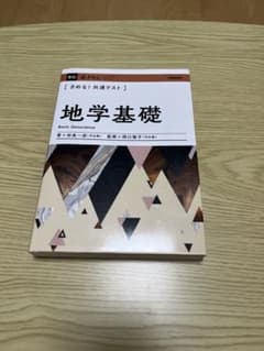 きめる 地学基礎のサムネイル