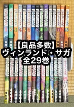 31.1日限定セール！】【良品多数】ヴィンランド・サガ 全29巻 - メルカリ