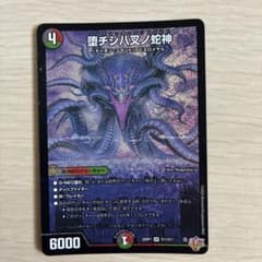 デュエルマスターズ 堕チシハヌノ蛇神 ナルガロッチヴリドガルドのサムネイル