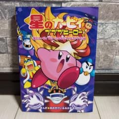 별의 커비 푸푸 히어로 별의 커비 Wii~ 안녕!! 하르칸드라…
