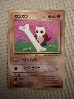 カラカラ_「月刊コロコロコミック98年4月号」 おまけカード PROMO 第1…のサムネイル
