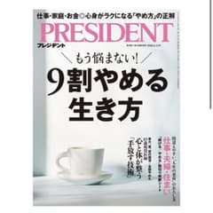 【新品未開封】PRESIDENT プレジデント 2026.6/12号のサムネイル