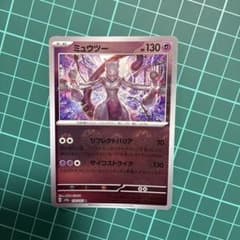 ミュウツー R SV2a ポケモンカード151 150/165 - メルカリ