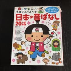 日本の昔ばなし20話のサムネイル