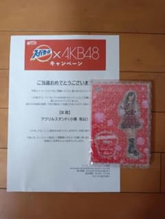 スーパーカップ AKB48 アクリルスタンド (小栗有以) - メルカリ
