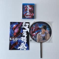超英雄祭2018限定予約版（Blu-ray & パンフレット）犬飼貴丈、赤楚衛二 超英雄祭2018限定予約版（Blu-ray & パンフレット）犬飼貴丈、赤楚衛二