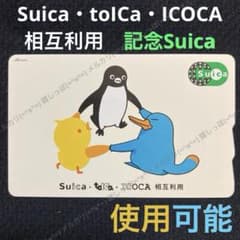 0289【 Suica 】 3社 相互利用 記念Suica 使用可能 交通系IC - メルカリ