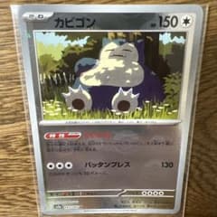 カビゴン U SV2a ポケモンカード151 143/165のサムネイル