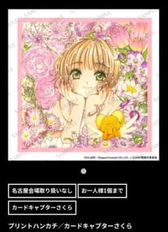 CLAMP展 カードキャプターさくら ハンカチ - メルカリ