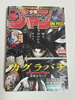 m*i様 週刊少年ジャンプ 2024年 46号のサムネイル