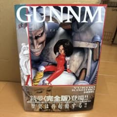 銃夢 : Gunnm v.1のサムネイル