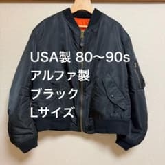 90s USA製 ALPHA INDUSTRIES MA-1 ブラック L - メルカリ