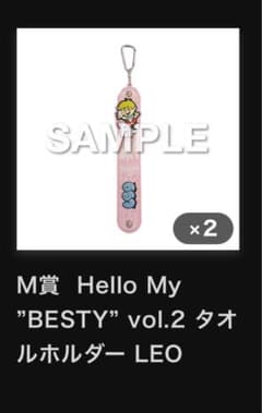 Hello My 'BESTY' vol.2 タオルホルダー&フォトカードセットのサムネイル