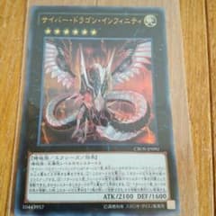 サイバー・ドラゴン・インフィニティ (中古)のサムネイル