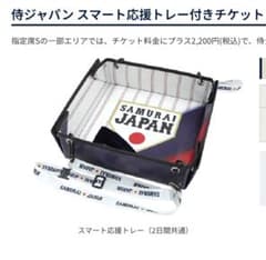 【未使用未開封】ラグザス　侍ジャパン　スマトレのサムネイル