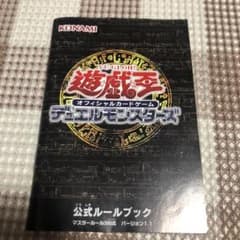 遊戯王ルールブックのサムネイル