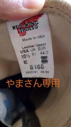 レッドウィング8168のサムネイル