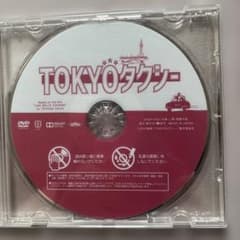 TOKYOタクシー　DVDのサムネイル