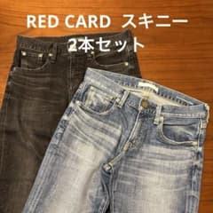 RED CARD スキニーデニム 2本セット サイズ21・22のサムネイル