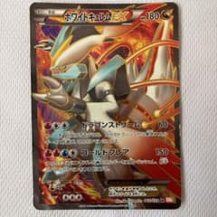 ホワイトキュレムEX SRのサムネイル