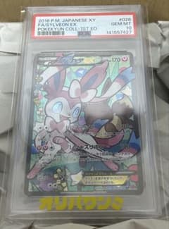 ニンフィアEX RR PSA10 ポケキュン ポケモンカード - メルカリ