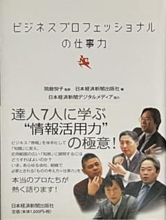 Thumbnail of ビジネスプロフェッショナルの仕事力