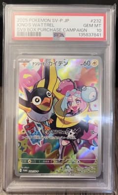 PSA10 ポケモンカード ナンジャモのカイデン PROMO 232/SV−P - メルカリ