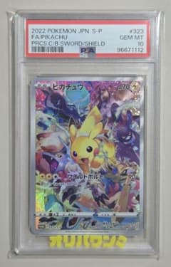 PSA10】ピカチュウ プレシャスコレクターボックス プロモ323/S-P