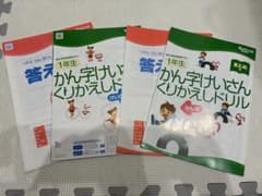 チャレンジ1ねんせい かん字けいさんくりかえしドリル 冬号・まとめ号2冊セットのサムネイル