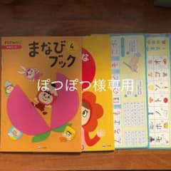 ［ぽつぽつ様専用］小学館まなびwith年中コース4月号セットのサムネイル