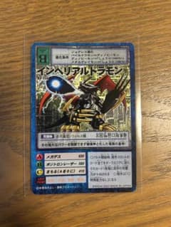 デジモンカードゲーム インペリアルドラモンのサムネイル