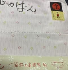 京友禅 恋じゅばん 一筋弥工房謹製 絹100% 反物のサムネイル