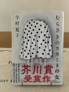 むらさきのスカートの女のサムネイル