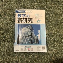 数学の新研究のサムネイル