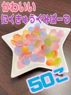 ♡デコパーツ 肉球ザラメグミ 16mm 50個入り♡のサムネイル