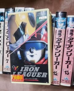 疾風！アイアンリーガー VHS　OVAつきコンプリートセットのサムネイル