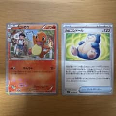 ポケモンカード ヒトカゲ 003/032 CP3カビゴンドール 2枚セットのサムネイル