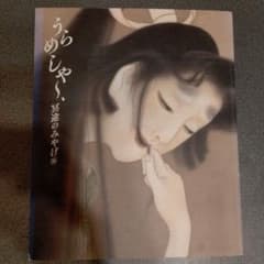 うらめしや~、冥途のみやげ展のサムネイル
