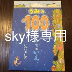 うみの100かいだてのいえのサムネイル