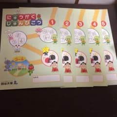 四谷大塚　リトルクラブ  入学準備号のサムネイル
