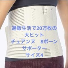 通販生活 チュアンヌ ダイナクロス 腰痛ベルト 腰サポーター 