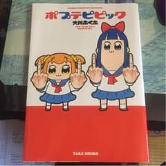 ポプテピピック マンガのサムネイル