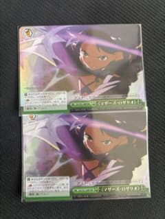 ヴァイスシュヴァルツ マザーズ・ロザリオ ソードアートオンライン RRR