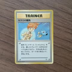 ポケモンカード カスミの勝負 旧裏面 - メルカリ
