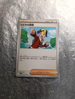 ヒビキの冒険 MEGA ハイクラスパック MEGAドリームex 174/193のサムネイル