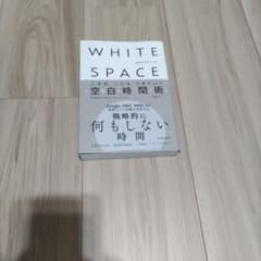 WHITE SPACE ホワイトスペースのサムネイル