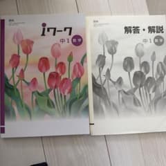 アイワーク 中1のサムネイル