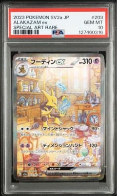 PSA10】フーディンex SAR - メルカリ
