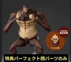特典顔パーツつき リボルテック アメイジング・ヤマグチ 獣の巨人 新品未開封 特典顔パーツのみ リボルテック アメイジング・ヤマグチ 獣の巨人 新品
